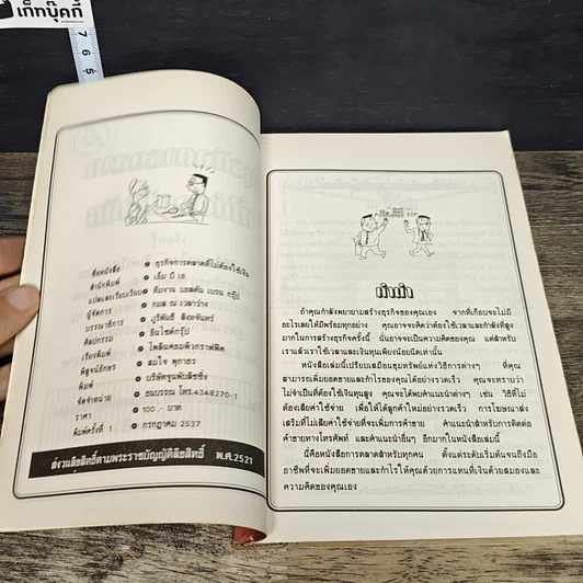 หนังสือ ธุรกิจการตลาดที่ไม่ต้องใช้เงิน รูปที่ 6