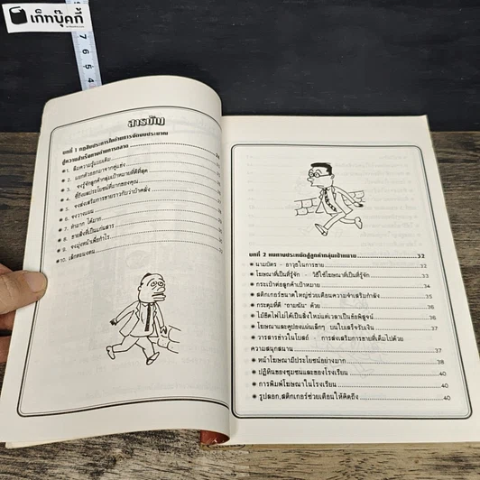 หนังสือ ธุรกิจการตลาดที่ไม่ต้องใช้เงิน รูปที่ 7