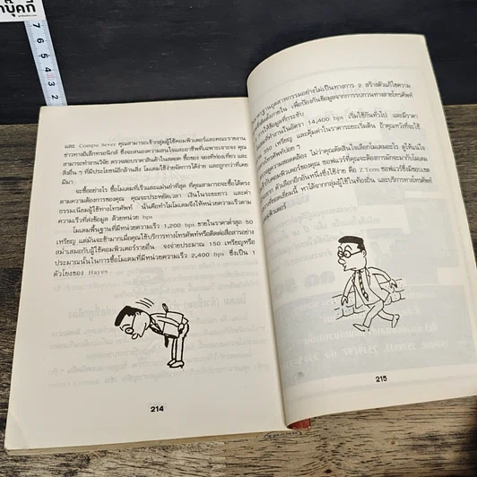 หนังสือ ธุรกิจการตลาดที่ไม่ต้องใช้เงิน รูปที่ 9