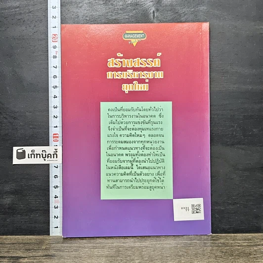 หนังสือ สร้างสรรค์การบริหารงานยุคใหม่ รูปที่ 5