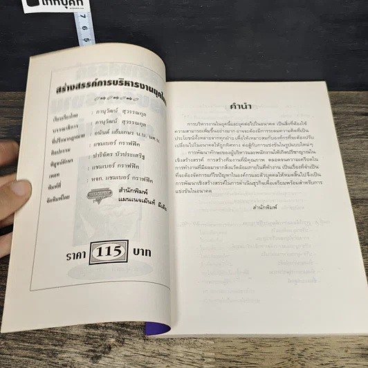 หนังสือ สร้างสรรค์การบริหารงานยุคใหม่ รูปที่ 6