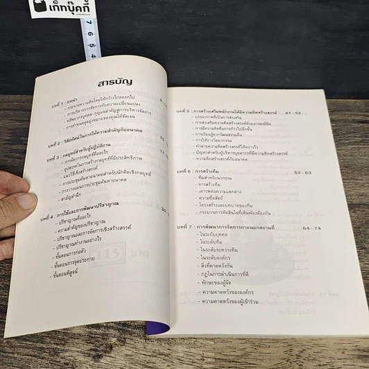 หนังสือ สร้างสรรค์การบริหารงานยุคใหม่ รูปที่ 7