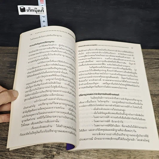 หนังสือ สร้างสรรค์การบริหารงานยุคใหม่ รูปที่ 8