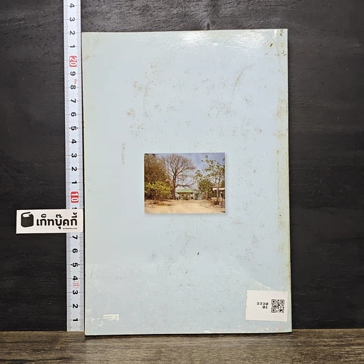 หนังสือ แนวทางปฏิบัติวิปัสสนากรรมฐาน รูปที่ 5