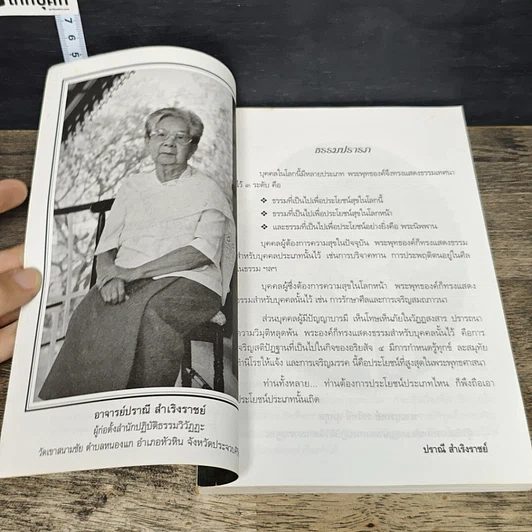 หนังสือ แนวทางปฏิบัติวิปัสสนากรรมฐาน รูปที่ 6