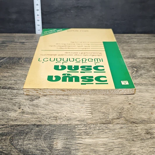 หนังสือ วิธีพูดวิธีคิดเพื่อชีวิตที่ดีกว่า รูปที่ 4