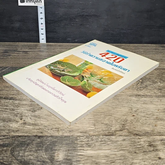 หนังสือ 420 วิธีทำความสะอาดในพริบตา รูปที่ 3