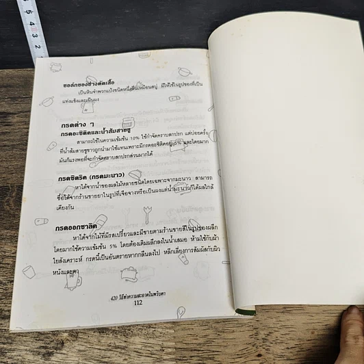หนังสือ 420 วิธีทำความสะอาดในพริบตา รูปที่ 9