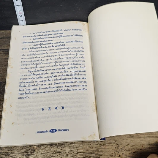 หนังสือ ถนอมรักให้ราบรื่น ยืนยาว รูปที่ 9