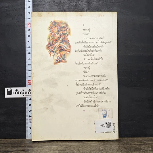 หนังสือ นายขนมต้ม รูปที่ 5