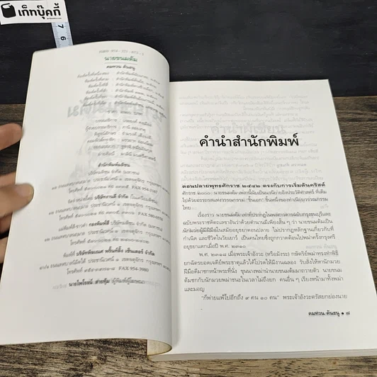 หนังสือ นายขนมต้ม รูปที่ 6