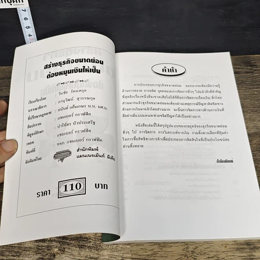 หนังสือ ธุรกิจขนาดย่อมต้องหมุนเงินให้เป็น รูปที่ 6