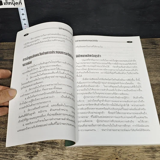 หนังสือ ธุรกิจขนาดย่อมต้องหมุนเงินให้เป็น รูปที่ 8