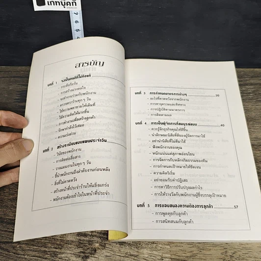 หนังสือ สร้างกำไรจาก ค้าปลีก รูปที่ 7