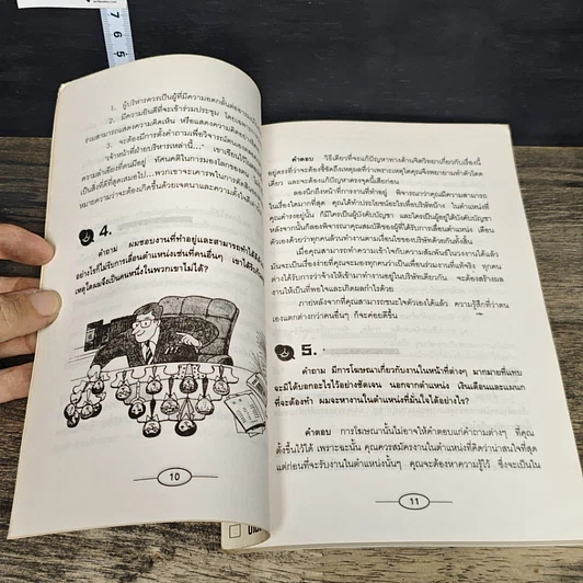 หนังสือ 91 ปัญหาที่พบบ่อยในการบริหาร รูปที่ 7