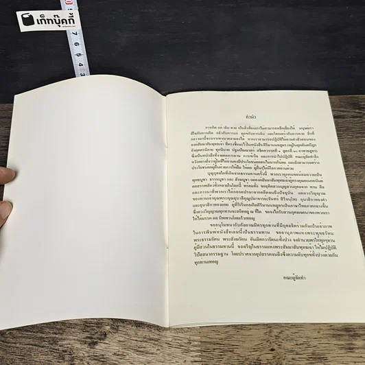 หนังสือ คิริมานนทสูตร รูปที่ 6