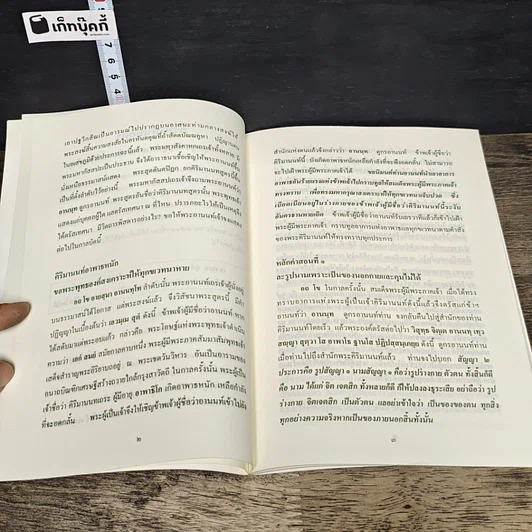 หนังสือ คิริมานนทสูตร รูปที่ 7