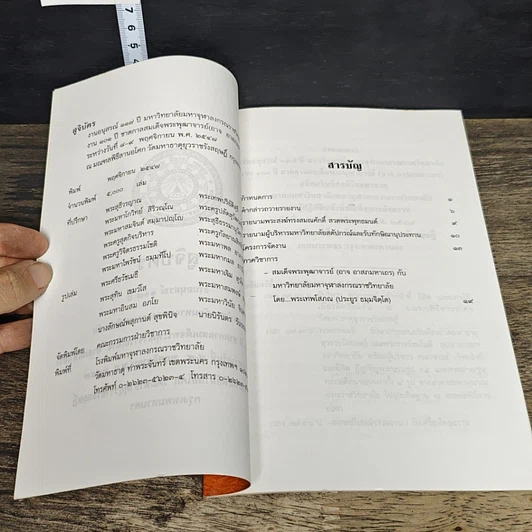 หนังสือ สูจิบัตร งานอนุสรณ์ 117 ปี รูปที่ 7