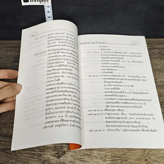 หนังสือ สูจิบัตร งานอนุสรณ์ 117 ปี รูปที่ 8