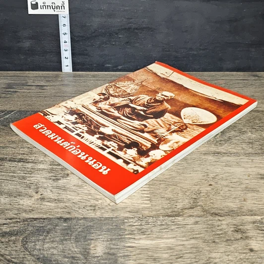 หนังสือ สวดมนต์ก่อนนอน รูปที่ 3