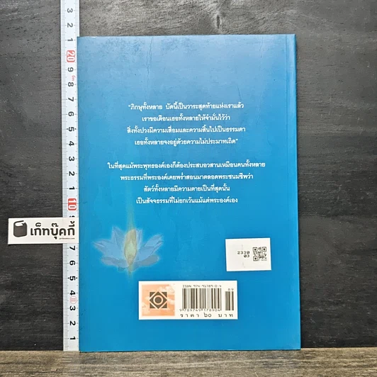 หนังสือ พระพุทธโอวาท ก่อนปรินิพพาน รูปที่ 5