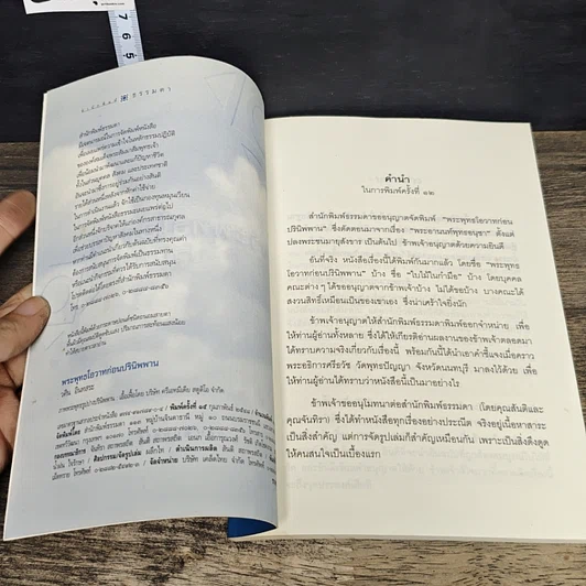 หนังสือ พระพุทธโอวาท ก่อนปรินิพพาน รูปที่ 6