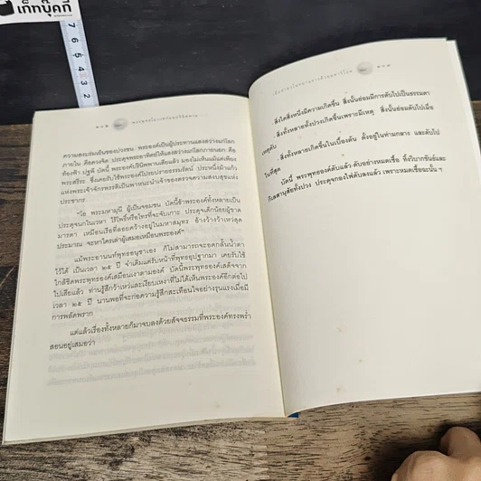 หนังสือ พระพุทธโอวาท ก่อนปรินิพพาน รูปที่ 8