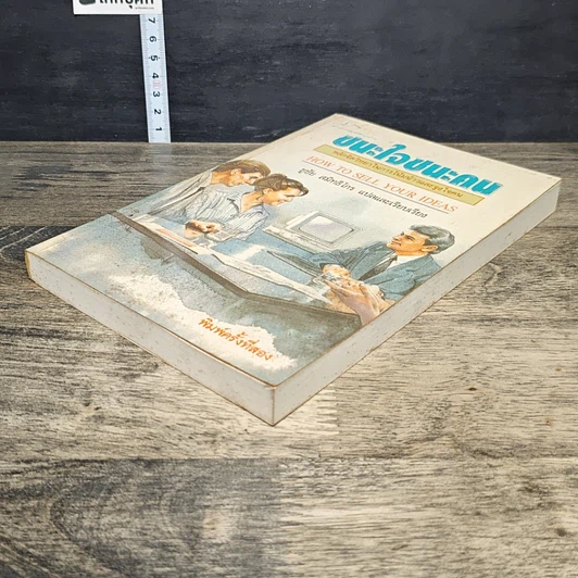 หนังสือ ชนะใจ ชนะคน รูปที่ 3