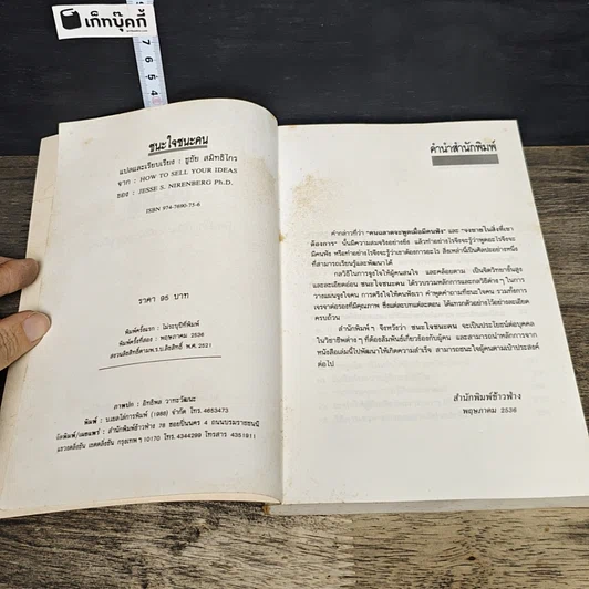 หนังสือ ชนะใจ ชนะคน รูปที่ 6