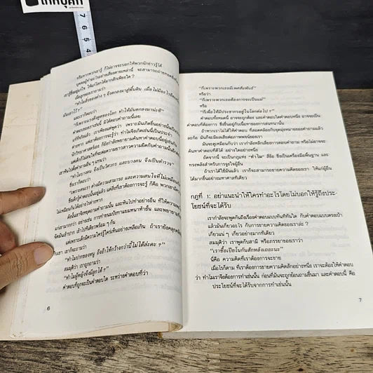 หนังสือ ชนะใจ ชนะคน รูปที่ 8