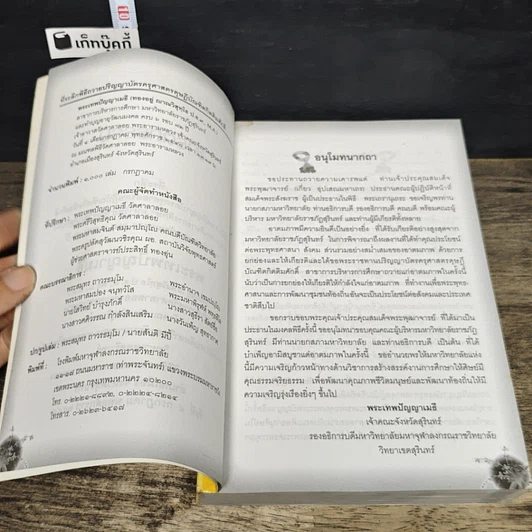 หนังสือ สารัตถธรรม รูปที่ 6