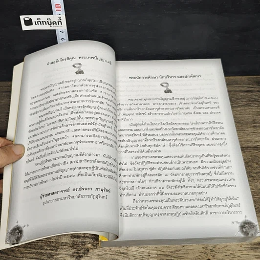 หนังสือ สารัตถธรรม รูปที่ 8