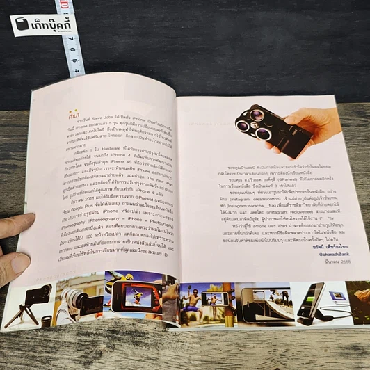 หนังสือ ถ่ายรูปสวยด้วย iPhone & iPad รูปที่ 7