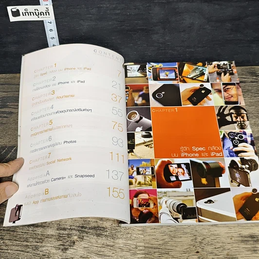 หนังสือ ถ่ายรูปสวยด้วย iPhone & iPad รูปที่ 8