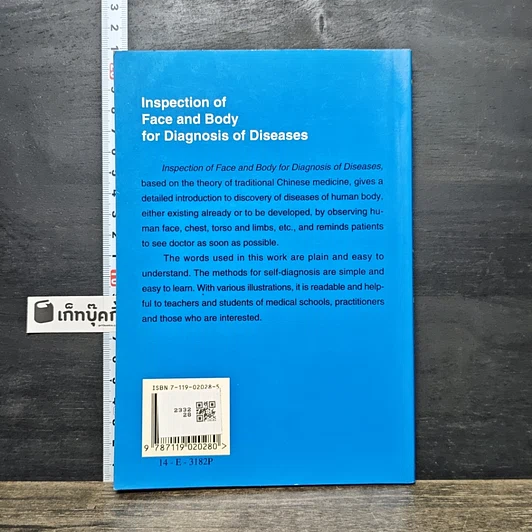 หนังสือ Inspection of Face and Body for Diagnosis of Diseases รูปที่ 5