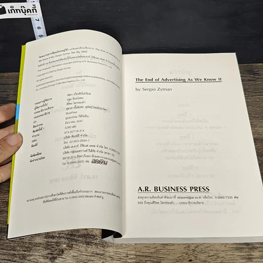 หนังสือ โฆษณาอย่างที่คุณไม่เคยรู้จัก The End of Advertising as We Know it รูปที่ 6