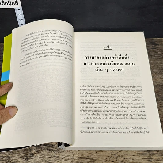หนังสือ โฆษณาอย่างที่คุณไม่เคยรู้จัก The End of Advertising as We Know it รูปที่ 8