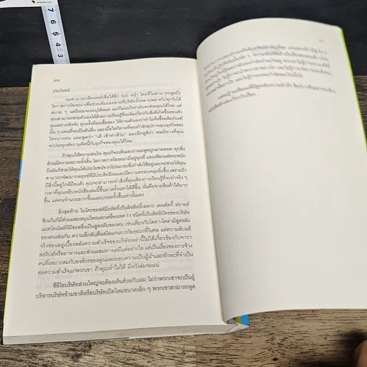 หนังสือ โฆษณาอย่างที่คุณไม่เคยรู้จัก The End of Advertising as We Know it รูปที่ 9