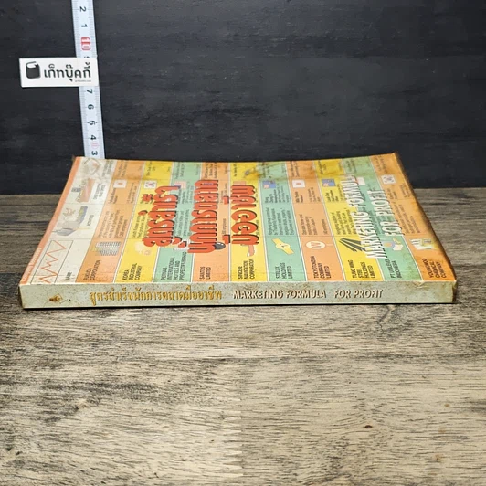 หนังสือ สูตรสำเร็จนักการตลาดมืออาชีพ รูปที่ 2