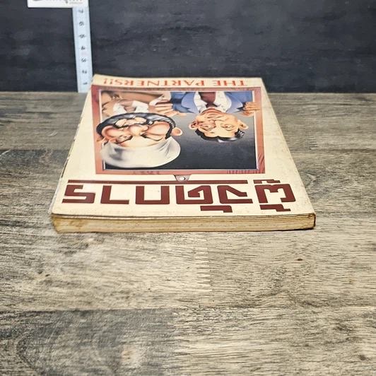หนังสือ ผู้จัดการ ปีที่ 2 ฉบับที่ 19 มี.ค.2528 รูปที่ 4