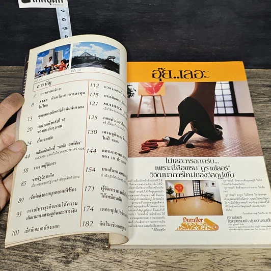 หนังสือ ผู้จัดการ ปีที่ 2 ฉบับที่ 18 ก.พ.2528 รูปที่ 6