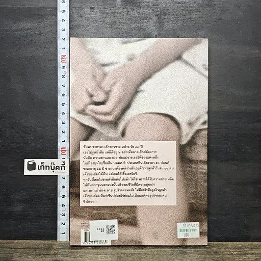 หนังสือ ทาสเซ็กซ์ = Sex slaves : the trafficking of women in Asia รูปที่ 5