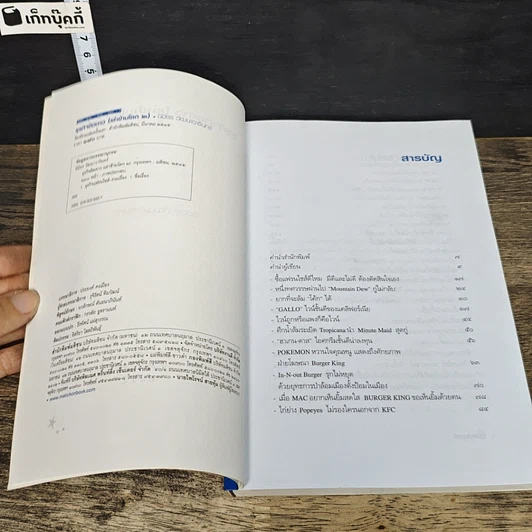 หนังสือ ธุรกิจติดดาว (เล่าข้ามโลก 2) รูปที่ 6