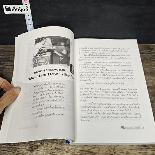 หนังสือ ธุรกิจติดดาว (เล่าข้ามโลก 2) รูปที่ 7