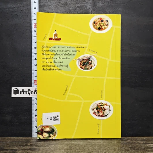 หนังสือ ตระเวนเที่ยวตะลุยกิน รูปที่ 5