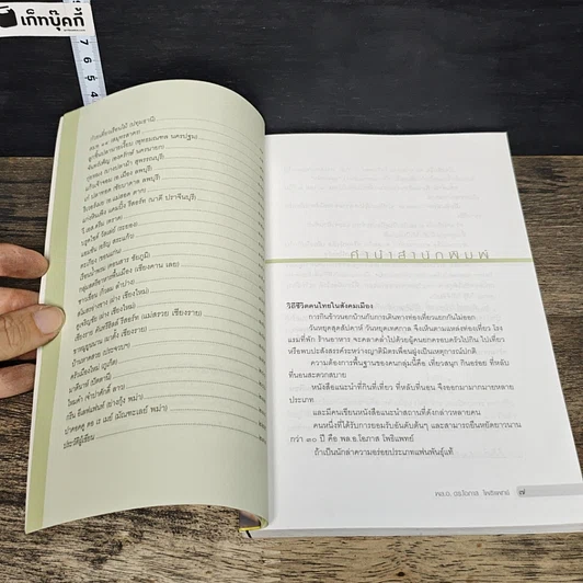 หนังสือ ตระเวนเที่ยวตะลุยกิน รูปที่ 7