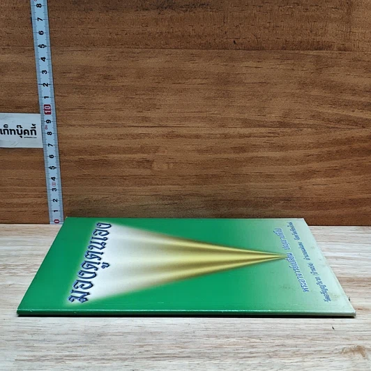 หนังสือ มองดูตนเอง รูปที่ 3