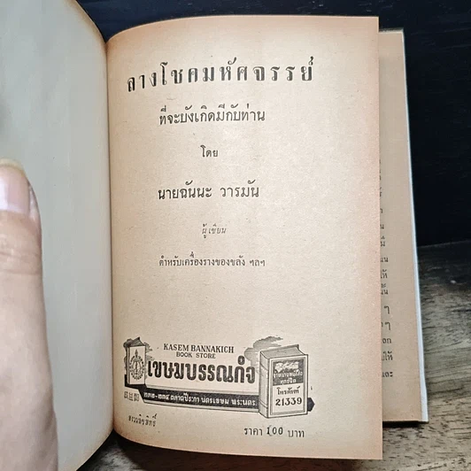 หนังสือ ลางโชคมหัศจรรย์ รูปที่ 6