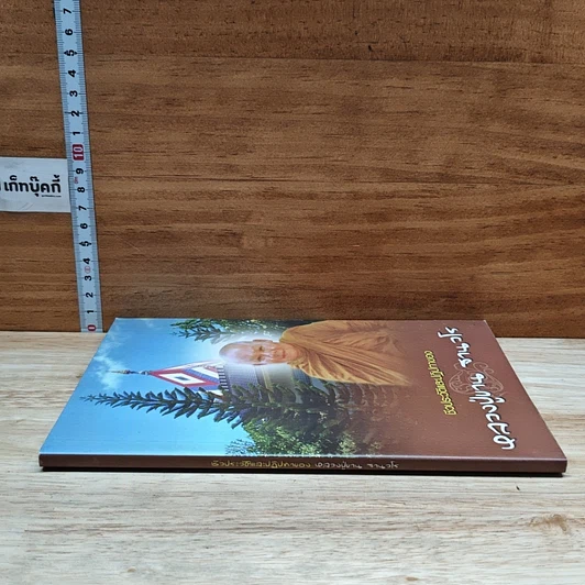 หนังสือ ชีวประวัติและปฏิปทาของหลวงปู่ขาน ฐานวโร รูปที่ 3