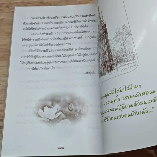 หนังสือ คุรุแก้วปณิธาน รูปที่ 8